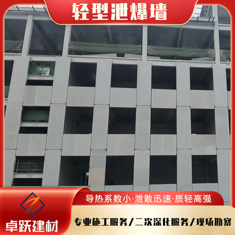 东营炼油厂泄爆墙特性是什么